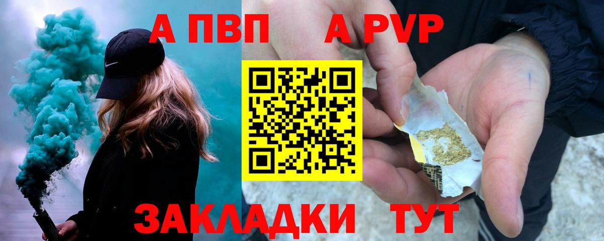 A-PVP VHQ Надым