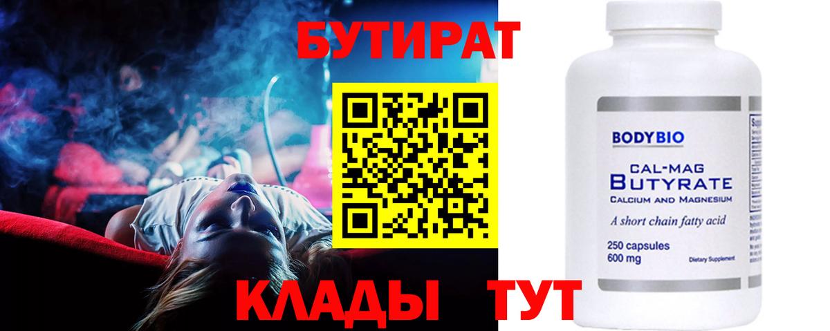 Надым  БУТИРАТ жидкий экстази  Вход с VPN 