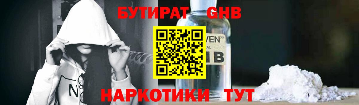 БУТИРАТ 99% Надым