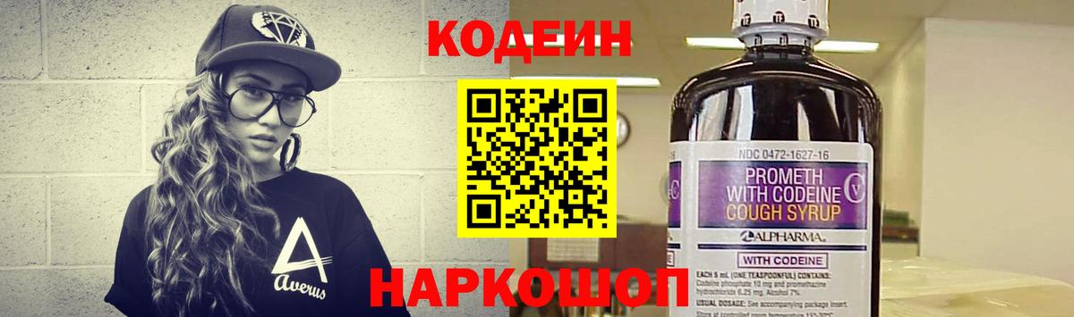 Кодеиновый сироп Lean напиток Lean (лин) Надым