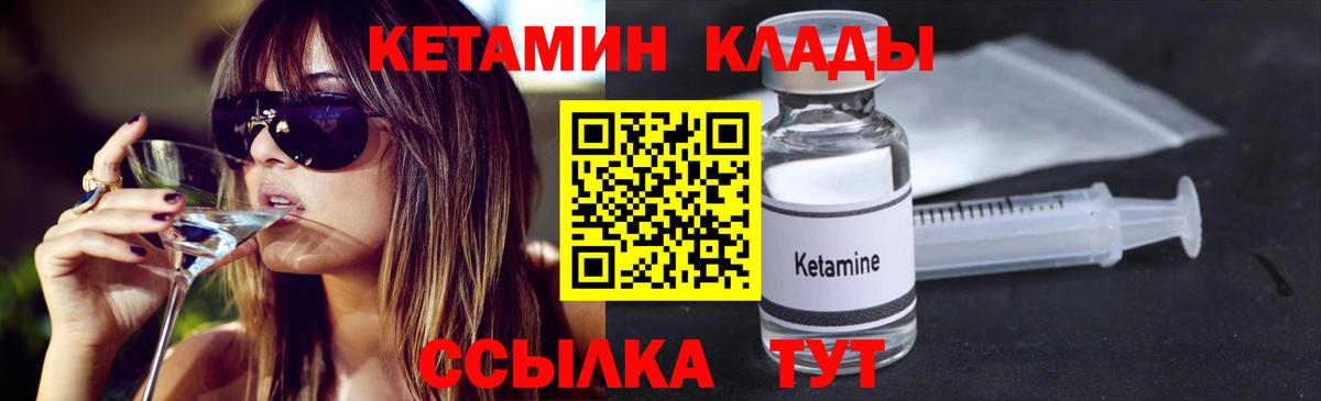Кетамин ketamine  Вход с VPN  Надым 