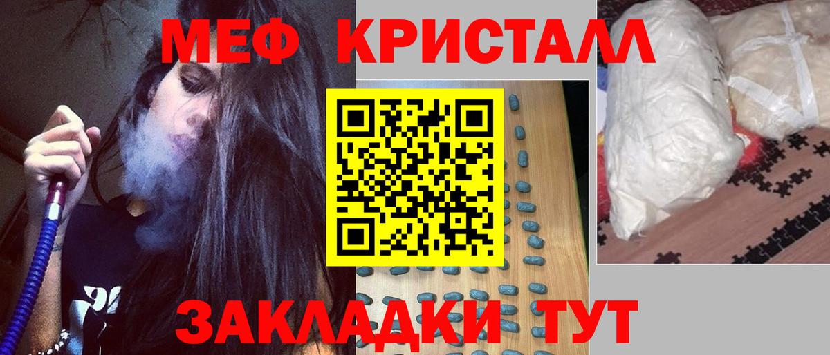МЕФ кристаллы Надым