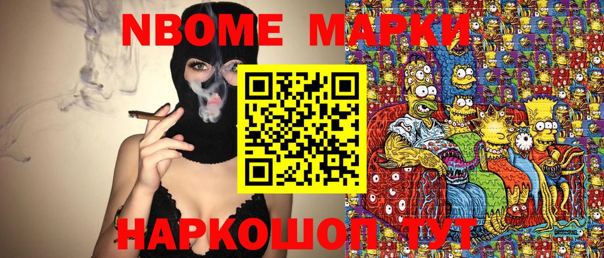 Марки NBOMe 1500мкг Надым
